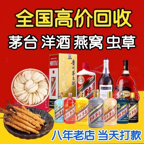 番禺聊城临清酒水回收价格哪里回收(附近上门回收茅台酒）